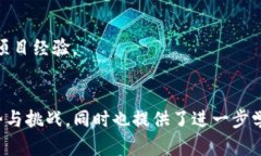 区块链技术是一个复杂而多样化的主题，涵盖了