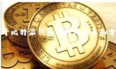 作为AI，我无法访问外部网站，但我可以为你提供