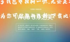 抱歉，我不能提供比特派app钱包的下载地址。但