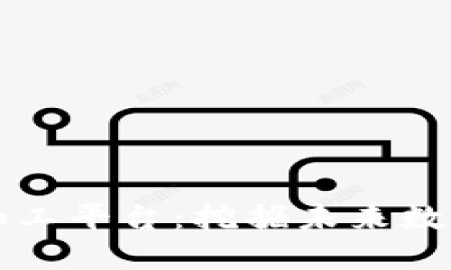 创新区块链加工平台：挖掘未来数字经济的潜力