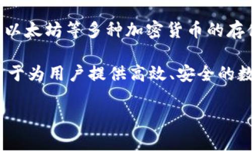 比特派钱包（Bitpie Wallet）是一款数字资产钱包，其开发公司总部位于中国。比特派提供了比特币、以太坊等多种加密货币的存储和管理服务。作为一个多功能的钱包，它不仅支持多种加密货币，还提供了便捷的交易、交换等服务。

比特派钱包因其安全性和用户友好的界面而受到广泛欢迎。在加密货币市场上，比特派钱包一直致力于为用户提供高效、安全的数字资产管理解决方案。同时，它还关注用户的隐私保护，采用多重安全措施来保障用户资产的安全。

如果你对比特派钱包有更多的兴趣，欢迎进一步询问相关功能特点或使用指南。