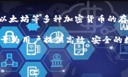 比特派钱包（Bitpie Wallet）是一款数字资产钱包，其开发公司总部位于中国。比特派提供了比特币、以太坊等多种加密货币的存储和管理服务。作为一个多功能的钱包，它不仅支持多种加密货币，还提供了便捷的交易、交换等服务。

比特派钱包因其安全性和用户友好的界面而受到广泛欢迎。在加密货币市场上，比特派钱包一直致力于为用户提供高效、安全的数字资产管理解决方案。同时，它还关注用户的隐私保护，采用多重安全措施来保障用户资产的安全。

如果你对比特派钱包有更多的兴趣，欢迎进一步询问相关功能特点或使用指南。