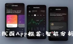 最优比特币K线图App推荐：智能分析与实时追踪！