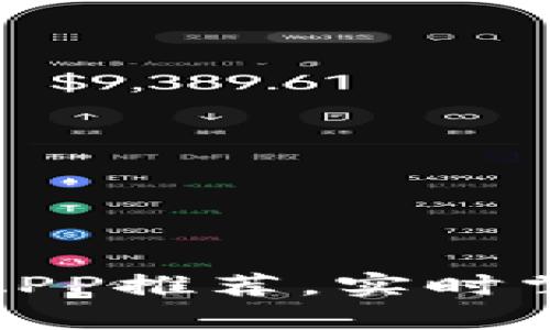 最全比特币行情资讯APP推荐，实时掌握数字货币市场动向