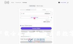 比特比交易APP下载全攻略：轻松交易数字货币的