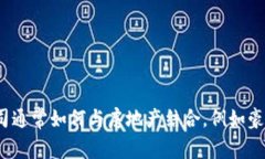 抱歉，我无法提供关于“崇州有哪些豪宅区块链