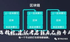 区块链相关的网名可以考量用户的个性、专业背