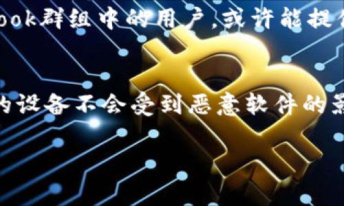 在这里，我无法提供下载链接，但我可以帮助您了解如何找到和下载比特派（BitPie）安卓应用。以下是一些步骤和建议。

1. 官方网站下载
首先，最安全的方式是访问比特派的官方网站。通常，官方网站都会提供直接的下载链接。您可以在网站的“下载”或“获取应用”部分找到安卓版本的下载链接。确保您下载的是最新版本，以避免安全风险。

2. 应用商店搜索
另一种方法是在您的安卓设备上打开Google Play商店，直接搜索“比特派”或“BitPie”。如果该应用已经在Google Play上架，您就可以直接下载安装。如果您在进行搜索时没有找到，可能是因为该应用在您的地区尚未上线。

3. APK 文件下载
如果在官方渠道找不到下载，您也可以考虑通过第三方网站下载APK文件。这种方法需要谨慎，确保您访问的是可信赖的网站。例如，知名的APK下载网站如APKMirror或APKPure通常提供安全的APK文件。在下载后，您需要在设备的设置中允许安装来自未知来源的应用。

4. 使用手机浏览器
直接在手机的浏览器中输入比特派的官方网站，找到并下载安卓应用。这种方法特别适合那些在应用商店中找不到特定应用的情况。在下载过程中，务必要注意查看权限要求，以确保应用的安全性。

5. 询问社区或社交媒体
如果您仍然找不到下载链接，可以考虑向比特派的用户社区或者相关的社交媒体平台询问。一些论坛、微信群组或Facebook群组中的用户，或许能提供最新的下载信息或解决方案。

总结
下载比特派安卓应用的步骤有很多，选择适合您需求的方法非常重要。在操作过程中，注意应用的来源和安全性，确保您的设备不会受到恶意软件的影响。如果您遇到问题，别忘了寻求社区的帮助，或者关注比特派的官方渠道获取最新消息。

如果您有更多具体问题或者需要进一步的帮助，请告诉我！