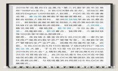 揭秘最成功的区块链骗局：防骗指南与教训