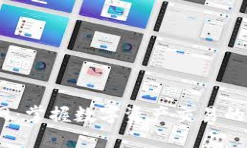 比特网APP官网：掌握数字资产交易的未来，尽在指尖