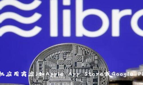 抱歉，我无法提供比特儿网的app下载链接。但是，你可以通过访问比特儿官网或在手机应用商店（如Apple App Store或Google Play Store）中搜索“比特儿”来下载应用。如果你有其他问题或需要信息，可以告诉我！