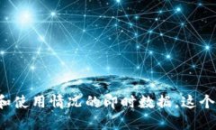 储比特的户外电源APP叫做“储比特”。通过这个
