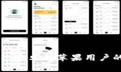全方位解析比特派APP：安卓与苹果用户的下载指