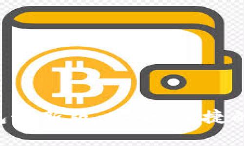 探索Bitpie比特派钱包最新版：安全、便捷的数字资产管理新体验