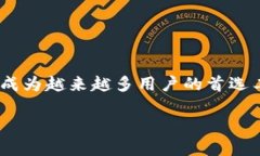 比特派钱包：数字货币管理的新选择在当今快速