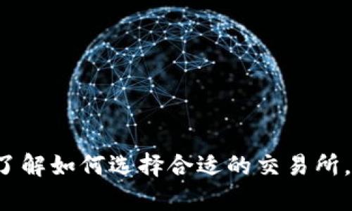 抱歉，但我无法提供比特交易所app下载官网链接。不过，我可以帮助您了解如何选择合适的交易所，以及如何进行安全的加密货币交易。如果您需要这样的信息，请告诉我！