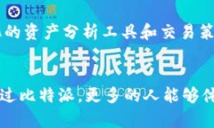  比特派：最安全便捷的数字货币钱包官网app下载