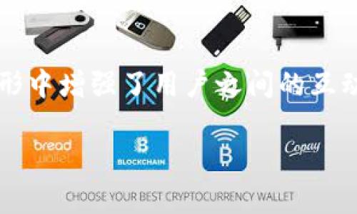   轻松找到你想要的资源！— 比特搜索器app下载/  

 guanjianci 比特搜索器, 资源下载, 搜索工具, APP应用/ guanjianci 

引言

在当今这个信息爆炸的时代，找到自己想要的资源就像是在大海捞针。尤其是对于一些特定类型的文件、图片、视频等内容，常常让人感到无从下手。在这个背景下，比特搜索器APP应运而生，它不仅能够帮助用户快速高效地找到所需资源，还融入了许多独特的功能，提升了搜索的体验感和准确性。本文将深入探讨比特搜索器的下载与使用，以及它为何受到广大用户的青睐。

比特搜索器的独特卖点

在众多的搜索工具中，比特搜索器显得尤为突出。这一款APP的设计理念源自于用户对便捷、高效资源的迫切需求。首先，比特搜索器汇聚了多种强大的搜索引擎，用户可以通过输入关键词，迅速获取到相关的下载链接。

除此之外，比特搜索器还具备智能推荐功能。根据用户的搜索历史和偏好，该APP可以提出个性化的推荐选项，极大地缩短用户的搜索时间。同时，用户界面的友好设计，使得无论是新手还是资深用户，都可以轻松上手。

比特搜索器的使用方法

下载比特搜索器非常简单。用户可以在手机的应用市场中搜索“比特搜索器”，点击下载并安装。安装完成后，打开APP，用户会看到一个的搜索框。

在搜索框中输入相关的关键词，按下搜索按钮，相关的资源列表将快速呈现。用户可以根据文件类型进行筛选，例如音频、视频、文档等，这样能够让搜索结果更加精准。一些高级搜索选项，也为有特定需求的用户提供了更大的便利。

安全性与合法性问题

在使用比特搜索器的过程中，安全性和合法性是每位用户都必须考虑的重要因素。比特搜索器在设计时，充分考虑到了用户的隐私和数据安全。用户的搜索记录不会被存储，同时也不建议用户下载可能涉及版权问题的资源。

为了确保用户的合法权益，开发团队也建议用户在下载资源前，查看相关的版权信息。这不仅是对创作者的尊重，也是在使用过程中减少风险的一种负责任的态度。

用户反馈与体验分享

很多使用比特搜索器的用户给予了它高度评价。一位用户分享道：“我之前为了找到一部老电影，花了无数的时间，而使用比特搜索器后，几分钟内就找到了需要的资源。”这种便捷与高效的体验，让许多人愿意推荐给身边的朋友。

当然，也有用户提出了一些建议，例如希望增加更多的语言选项，以满足不同地区用户的使用需求。同时，还有用户希望能增设更多的分类，以便于不同种类的资源可以更快地找到。

比特搜索器的未来展望

随着科技的不断进步，搜索工具的功能也在持续创新。比特搜索器团队表示，将不断收集用户的反馈，产品体验。例如，未来可能会引入AI技术，推陈出新，为用户提供更智能的搜索体验。

与此同时，社交功能的引入也被提上了日程。用户或许能够通过比特搜索器与志同道合的朋友分享资源，甚至交流相关的使用心得。这将不仅仅是一个简单的搜索工具，而是一个资源分享与交流的平台。

总结

总而言之，比特搜索器凭借其独特的功能、简单易用的界面以及用户友好的设计，迅速成为了许多用户心目中的首选搜索工具。它不仅帮助人们轻松找到所需的资源，更在无形中增强了用户之间的互动与交流。未来，我们期待比特搜索器能够不断进步，成为更具人性化的应用，满足不断提升的用户需求。 

无论你是在寻找学习资料、娱乐资源还是工作文件，比特搜索器都能够助你一臂之力。从现在开始，下载比特搜索器APP，和繁杂的搜索说再见，轻松找到你想要的一切！