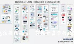 比特派钱包注册指南——轻松开启你的数字资产