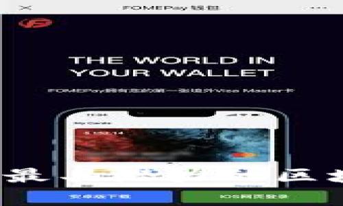 2023年十大最具潜力的区块链平台分析