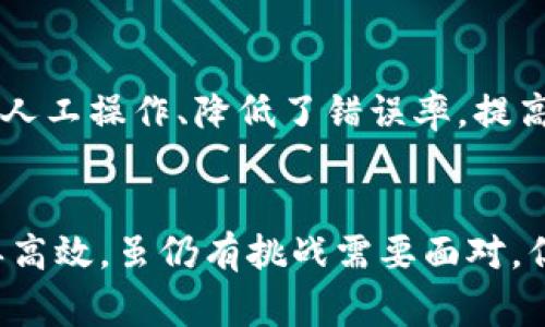 税务区块链技术的应用场景非常广泛。以下是一些主要的应用领域和内容：

1. 税务合规与透明
区块链技术能够提高税务合规的透明度。通过将交易和财务数据记录在区块链上，税务机关可以实时审核和追踪交易记录。这一过程减少了人为错误和欺诈行为的可能性，为纳税人和税务机构提供了更高的信任度。

2. 实时税务监控
区块链可实现对税务数据的实时监控。当企业发生交易时，相应的税务信息可以立即更新到区块链上。税务机关无需定期审计，通过实时数据获取，可以随时了解企业的税务状况，及时发现潜在问题。

3. 发票管理与验证
发票管理是一个繁琐且易出错的过程，区块链能够提供一个去中心化的发票管理系统。通过将发票信息存储在区块链上，企业间的交易记录和发票便可自动验证。这不仅简化了发票处理流程，还减少了发票造假的可能性。

4. 跨境税务问题解决
在全球化的商业环境中，跨境税务问题日益复杂。区块链技术可以通过智能合约自动计算不同国家的税务要求，确保各方遵循法律法规。这一优势有助于提高全球交易的便利性与合规性。

5. 纳税人身份验证
区块链技术可以利用密码学保护纳税人的身份信息，确保个人和企业的信息在交易过程中保持安全。这将大大减少身份盗用的风险，提升税务数据的安全性。

6. 税务数据共享
区块链能够在不泄露商业机密的情况下，允许各国税务机关共享信息。这种数据共享不仅提升了各方的税务合规能力，也加强了全球税务治理的有效性和公正性。

7. 生态环境与税收激励
一些国家正在考虑利用区块链技术，建立跟踪环保项目的激励机制。通过记录企业在环保方面的努力，税务机关可以根据企业的表现给予相应的税收优惠，推动可持续发展的目标。

8. 政府与企业交互的透明化
通过区块链，政府和企业之间的税务交互过程变得更加透明。税务信息以可追溯和公开的方式记录，能够增强公众对政府税务管理的信任，促进税务遵从。

9. 促进数字货币交易税务管理
随着数字货币的普及，如何对其交易进行税务管理成为了一大挑战。区块链技术可用于跟踪数字货币的流通和交易，为税务机关提供准确的数据，进而确保数字资产的税务合规。

10. 使用智能合约简化税务流程
智能合约的引入简化了税务流程。例如，当企业完成一笔交易时，系统可以自动计算所需支付的税款，并直接从账户中扣除。这一过程减少了人工操作、降低了错误率，提高了效率。

总结
区块链技术的应用为税务管理带来了革命性的变化。这种新兴技术有助于提高合规性、透明度和安全性，让纳税和管理的过程变得更为简单高效。虽仍有挑战需要面对，但税务区块链的未来无疑是充满希望的。以上列出的场景只是冰山一角，随着区块链技术发展，未来将会有更多创新的应用出现在税务领域。