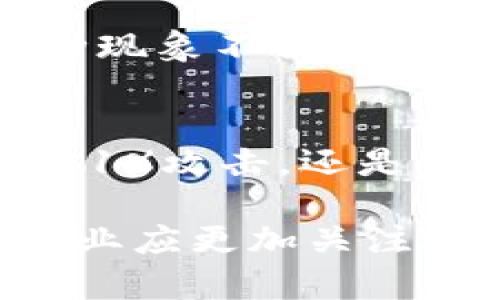 区块链技术因其去中心化和透明性而受到广泛关注，但随着其应用的普及，也出现了许多安全问题，尤其是黑客攻击。以下是一些区块链黑客问题的主要方面：

1. 智能合约漏洞
智能合约是一种存储在区块链上并能自动执行的合约。然而，由于代码编写的不严谨或设计缺陷，黑客可以利用这些漏洞进行攻击。例如，2016年以太坊的“DAO事件”便因智能合约漏洞导致价值5000万美元的以太币被盗。

2. 51%攻击
在某些区块链网络中，拥有超过51%的算力的攻击者能够控制网络，执行双重支付，干扰交易的确认过程。这种攻击形式在小型或算力较低的区块链上更为常见，且一旦发生，后果可能是灾难性的。

3. 钓鱼攻击
钓鱼攻击是网络安全领域常见的攻击手法，它通过伪装成合法网站或服务，诱骗用户提供敏感信息（如私钥或登录凭证）。在区块链领域，这种攻击方式同样频繁，例如伪装成去中心化交易所的钓鱼网站，导致用户资金被窃取。

4. 钱包安全问题
区块链钱包是存储数字资产的重要工具。许多用户对钱包的安全性缺乏了解，可能使用不安全的在线钱包或手机应用。黑客可以通过恶意软件或社交工程攻击获取用户的私钥，从而盗取资金。

5. 去中心化交易所的安全隐患
去中心化交易所（DEX）在提供交易便利的同时，亦存在安全隐患。例如，由于智能合约的复杂性和缺乏足够的审计，可能导致安全漏洞，出现在正常交易之外的资金损失或被黑客攻击。

6. 私钥管理问题
私钥是区块链用户访问其资产的关键。一旦丢失或被盗，用户将无法恢复其资产。黑客通过网络钓鱼或恶意软件获取用户的私钥，导致资产损失。用户必须重视私钥管理，采用硬件钱包或冷存储方式来提升安全性。

7. 交易所安全
集中交易所（CEX）通常储存大量用户资产，一旦遭到黑客攻击，将会导致巨额损失。例如，2014年比特币交易所Mt. Gox就因黑客攻击而损失了850,000个比特币。交易所需要加强安全防护措施，例如采用冷存储、两步验证等方式。

8. 社交工程学攻击
社交工程学攻击通过操纵人类心理弱点来获取敏感信息。黑客可能通过伪装成技术支持、同事或朋友，诱骗用户泄露私钥或账户信息。这类攻击可以在网络上实时发生，难以防御。

9. 区块链网络的共识机制的安全性
不同的区块链网络采用不同的共识机制，这影响了网络的安全性。例如，采用PoW（工作量证明）的比特币相对安全，但也面临算力集中问题。相反，使用PoS（权益证明）的网络可能因经济利益激励而面临不同类型的攻击风险。

10. 灰色市场和非法活动
虽然区块链的匿名性和去中心化特征能保护用户隐私，但也容易被黑客和非法活动者利用，进行洗钱、勒索、贩毒等犯罪活动。这种现象不仅危害金融安全，也危害了区块链技术的发展前景。

总结
区块链技术为金融交易和信息存储提供了新的可能性，但随之而来的黑客攻击与安全隐患也不容忽视。无论是智能合约的漏洞、51%攻击，还是钓鱼攻击和交易所的安全问题，都需要用户、开发者和行业监管者共同努力，提高安全意识，采用更为先进的加密技术与安全措施。

通过了解这些黑客问题，用户能够更好地保护自己的数字资产，从而在区块链的世界中更为安全地探索与参与。同时，开发者和企业应更加关注安全审计，持续改进和强化系统的安全性，以减少潜在的风险。