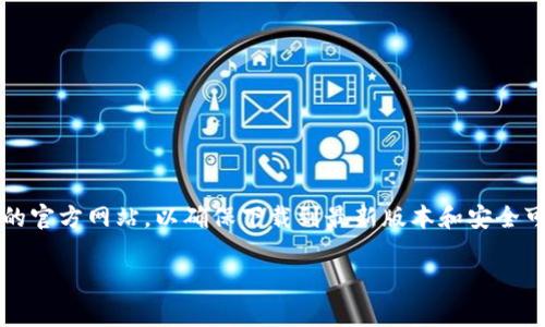 比特派（BitPie）官网的安卓版下载链接，通常可以在其官方网站上找到。建议你直接访问比特派的官方网站，以确保下载到最新版本和安全可靠的应用程序。请注意，确保你访问的网站是官方网站，以避免下载到假冒或不安全的应用程序。

如果你对比特派的功能、使用方法等方面有任何疑问，欢迎提问！