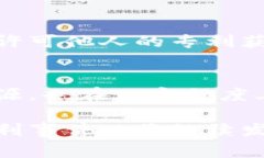 在讨论区块链专利事件的特点之前，我们需要明