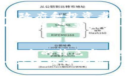   了解区块链科技奖励政策：激励创新与发展的新动力 /   
 guanjianci 区块链,科技奖励,政策,创新 /guanjianci 

引言
区块链技术，作为一项颠覆性的创新，近年来在全球范围内得到了广泛的关注和应用。与此相伴的是各国政府和机构逐步推出的区块链科技奖励政策。这些政策旨在激发市场活力，推动科技创新，同时也为行业发展提供了强大的支持力量。在这个过程中，奖励政策不仅关注科研成果，还鼓励商业应用的落地，有效促进了产业生态的构建。

区块链科技奖励政策的基本框架
许多国家都针对区块链技术的研发和应用制定了各自的奖励政策。其基本框架通常包括以下几方面：
ul
    listrong资金资助：/strong为区块链项目提供直接的资金支持，包括研发资金和市场推广费用。许多国家通过设立专项基金或拨款支持具有高潜力的区块链项目。/li
    listrong税收优惠：/strong部分国家给予区块链企业税收减免政策，以降低企业成本，提高其市场竞争力。/li
    listrong技术支持：/strong通过技术咨询、培训等方式，帮助企业提升区块链技术的应用能力。这种支持通常由高校、科研机构或者相关行业协会提供。/li
    listrong打造生态环境：/strong国家级和地方级的区块链试点项目通过构建生态环境，促进企业、科研机构与政府的合作。/li
/ul

具体案例分析
不同国家在区块链科技奖励政策上有着不尽相同的实践，下面列举几个典型的案例以供参考。

美国的区块链激励政策
美国在区块链领域的政策较为宽松，特别是在硅谷等高科技创新中心。美国政府通过各类补助及资助项目，鼓励创新技术的研发。例如，美国国家科学基金会（NSF）提供的各种科技领域资助项目也在区块链领域得到了应用。
同时，一些地方政府，如纽约市与加州，也通过设立区块链特区，推动区块链实验室的发展，吸引初创企业落地。这种营造良好的商业环境的方式，极大地促进了区块链技术的普及和应用。

中国的区块链奖励政策
中国政府在促进区块链技术发展方面采取了较为积极的态度。例如，在2019年发布的《促进区块链技术发展的行动计划》中，明确提出要支持区块链技术的创新与应用，并设立专项资金进行扶持。
各地市如深圳、杭州等地纷纷出台区块链相关奖励政策，不仅给予企业直接的资金资助，还有技术服务和市场准入的便利政策。深圳市就推出了区块链产业发展扶持办法，对区块链项目给予最高亿元的资金支持。

欧洲的区块链创新政策
欧洲在区块链创新方面也不甘示弱。欧盟委员会推出了“欧洲区块链伙伴关系”，以促进整个欧洲地区的区块链技术发展。通过联合多个国家的资源和力量，以推动区块链技术的标准化和应用。
此外，各国政府通过配合欧盟的这些政策，也在当地推出相应的科技创新资助计划，以推动国内区块链行业的健康发展。例如，芬兰政府对区块链项目提供无偿资助，旨在促进技术与实际应用的结合。

科技奖励政策带来的影响
随着区块链科技奖励政策的推行，行业内的变化开始显现：
ul
    listrong技术研发加速：/strong企业在获得资金和政策支持后，能够将更多的资源投入到技术研发中。这种激励机制使得越来越多的区块链相关技术取得突破，推动了技术和应用的加速发展。/li
    listrong市场规模扩大：/strong奖励政策助力区块链企业站稳市场，逐渐形成了较为健康的市场规模。消费者的接受度提升，市场需求也随之增长。/li
    listrong生态系统构建：/strong政策的支持使得各类企业、科研机构和大学积极参与到区块链生态系统的构建中来，形成了政府、企业与市场的良性互动。/li
/ul

未来展望与挑战
虽然科技奖励政策为区块链行业带来了诸多积极影响，但挑战依然存在。一方面，政策的实施效果如何评估？如何确保资金能够真正流向有潜力的项目？这是摆在政府和投资者面前的重要课题。另一方面，随着区块链技术的不断演进，相关政策也需与时俱进，及时调整和。
在未来，区块链科技奖励政策有望继续推动区块链技术的发展，创造出更多的社会价值。各国之间的政策对比与合作也将为全球区块链产业的协同发展提供新的机遇。只要携手并进，推动相应的创新与合作，我们就能够迎来更加美好的区块链未来。

结论
综上所述，区块链科技奖励政策是促进技术创新和产业发展的重要手段。通过分析不同国家的政策案例，可以看出，各国在区块链领域的激励措施已逐步形成了各自的特色与优势。未来，随着政策的不断深化和完善，区块链行业将在全球范围内迎来新的爆发期。
总之，区块链科技奖励政策不仅为科技创新提供了动力，也为产业生态的健康发展注入了新的活力。希望在各方共同努力下，区块链技术能够更好地服务于社会，促进经济的可持续发展。