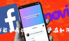 派币（Pi Network）能否成功？全球用户在如何看待