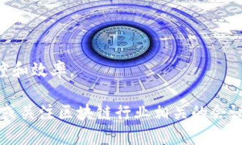 在这方面的信息并不全面。不过，到2023年为止，北京是中国的区块链创新中心之一，吸引了许多区块链相关的初创公司和大型企业。以下是一些在北京较为知名的区块链公司，仅供参考：

1. **比特大陆 (Bitmain)**: 这是一家全球领先的区块链与人工智能技术公司，以生产高性能的ASIC矿机而闻名。

2. **火币网 (Huobi)**: 成立于2013年，火币网是全球最大的数字资产交易平台之一，提供多种数字货币的交易服务。

3. **币安 (Binance)**: 这是全球最大的加密货币交易所之一，尽管总部在马耳他，但其核心技术团队和运营团队在北京。

4. **币印 (YeeCoin)**: 比较年轻的数字货币交易平台，专注于为用户提供安全便捷的交易体验。

5. **链家 (Lianjia)**: 虽然主要是一家房地产中介公司，但链家在区块链技术上也有所投入，尤其是在不动产交易的数据透明和安全方面。

6. **NULS**: 这是一种可定制的区块链基础设施，致力于为企业提供高效的区块链解决方案。

7. **时光链 (TimesChain)**: 专注于利用区块链技术重塑媒体、出版和娱乐产业。

8. **有云 (YouChain)**: 提供基于区块链的供应链管理解决方案。

此外，越来越多的金融科技公司也在逐渐接入区块链技术，以提升交易的透明度和效率。

要获取最新的信息和具体细节，可以浏览相关行业报导，访问这些公司的官网，或关注区块链行业相关的会议和展览。