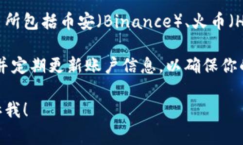 比特现金（Bitcoin Cash）是一种流行的加密货币，它的交易通常通过多种在线交易平台进行。如果你想寻找比特现金的官方网站，建议直接访问比特现金的官方网站，通常会提供可靠的信息和链接到支持其交易的平台。

不过，比特现金本身并没有官方的交易所，而是可以在许多加密货币交易所进行交易。常见的交易所包括币安（Binance）、火币（Huobi）、Kraken等。在这些平台上，你可以找到比特现金的交易对、市场走势以及相关的交易信息。

在进行交易之前，务必要确认你所选择的平台的安全性与信誉。确保启用双重认证，保持强密码，并定期更新账户信息，以确保你的资产安全。

如果你对比特现金有更多的疑问或需要了解它的市场背景、技术特点，或者其他相关信息，请告诉我！