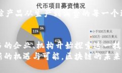   全球主流区块链平台解析：优势、特点与应用前