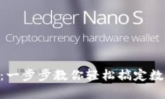 比特派App安装指南：一步步教你轻松搞定数字钱