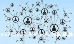 探索Web3：2023年必知的创新区块链项目