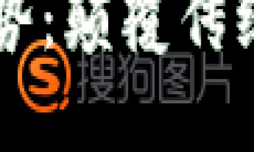 区块链的六大优势：颠覆传统产业的创新力量