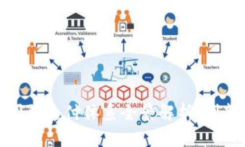 全球区块链国际支付体系全景解析：创新与机遇并存