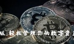 比特派App官方下载安装最新版：轻松管理你的数