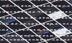 区块链技术因其去中心化、安全性和透明性而受