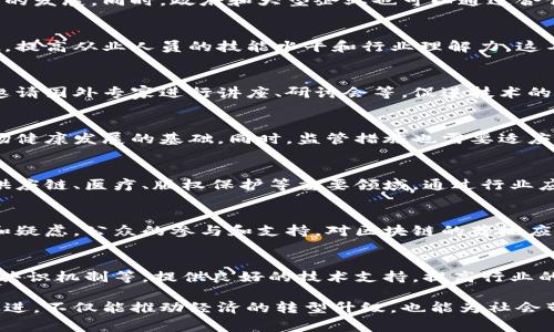 区块链技术因其去中心化、安全性和透明性而受到广泛关注，许多国家和地区正在积极探索鼓励其发展的措施。以下是一些可能的措施：

### 1. 政策支持
政府可以制定有利于区块链发展的政策，包括降低相关企业的税负、提供经济补贴或奖励。这些政策可以促进技术研发和应用的落地。

### 2. 创建实验区或创新园区
设立专门的区块链实验区或科技创新园区，吸引区块链企业入驻。这样的区域可以享受政府的政策优惠，为企业提供更好的发展环境。

### 3. 投资与资金支持
设立区块链相关的投资基金，支持早期项目和初创企业的发展。同时，政府和大型企业也可以通过合作开发、直接投资等方式，推动进一步的技术应用。

### 4. 教育与培训
加强对区块链相关人才的培养，设立专业课程和培训班，提高从业人员的技能水平和行业理解力。这不仅能满足企业的人才需求，还能推动整个行业的发展。

### 5. 国际合作与交流
推动国际间的合作与交流，借鉴其他国家的成功经验，邀请国外专家进行讲座、研讨会等，促进技术的学习和应用。

### 6. 法律和监管框架
制定明确的法律法规，规范区块链的应用，这是保障市场健康发展的基础。同时，监管措施也需要适应区块链技术的特点，避免不必要的束缚。

### 7. 促进行业应用
鼓励不同行业探索和采用区块链技术，尤其是在金融、供应链、医疗、版权保护等重要领域。通过行业应用的成功案例，推动社会对区块链的认可和接受。

### 8. 提高公众认知
通过宣传和教育，提高公众对区块链的认知，消除误解和疑虑。公众的参与和支持，对区块链的落地应用也是至关重要的。

### 9. 打造基础设施
完善区块链技术的基础设施，包括网络安全、数据存储、共识机制等，提供良好的技术支持，提高行业的整体效率。

通过以上这些措施，区块链技术的发展将得到有效的促进，不仅能推动经济的转型升级，也能为社会带来更广泛的福祉。