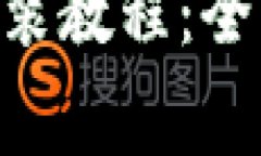 比特派APP安卓下载安装教程：全面指南与常见问