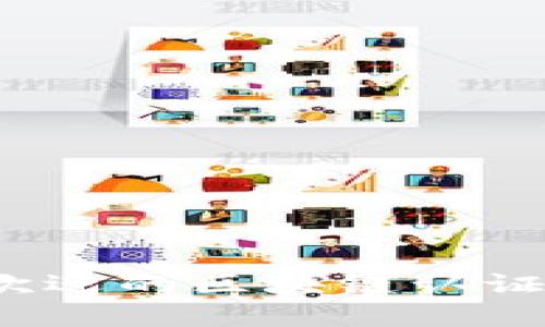 2023年最受欢迎的区块链认证查询网站推荐