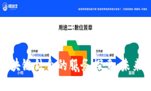 人工智能与区块链结合的服务探索：未来的创新与应用