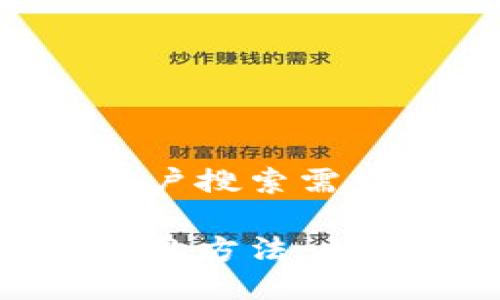 思考一个符合大众用户搜索需求并且的优质

区块链项目上市最快的方法：加速你公司的成功之路