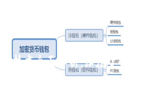 区块链隐私技术全面解析：深度了解其类型与应用