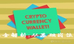 区块链相关职业全解析：从基础岗位到高端技术