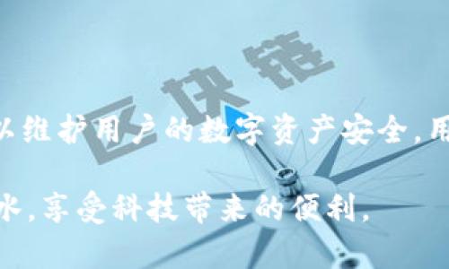   苹果手机如何在比特派上安装APP的详细指南 / 
 guanjianci 苹果手机,比特派,APP安装,区块链 /guanjianci 

在当今快速发展的科技时代，区块链技术和加密货币越来越受到大众的关注，其中比特派（Bitpie）作为一款热门的数字钱包应用，不仅提供了方便的在线交易方式，还支持多种加密货币的管理与存储。然而，对于一些苹果手机用户来说，如何在比特派上安装APP可能会有些困惑。本文将为大家提供一份详细的指南，包括安装流程、常见问题及解决方案等，以确保用户能够顺利使用比特派进行数字资产管理。

一、什么是比特派？
比特派（Bitpie）是一款颇受欢迎的数字钱包应用，致力于为用户提供安全、便捷的加密货币管理服务。用户可以通过比特派轻松地存储和管理BTC、ETH等多种加密货币。此外，比特派还支持DApp（去中心化应用）的访问，让用户能够直接在平台上体验各种链上服务，包括交易、游戏和DeFi项目。

二、如何在苹果手机上安装比特派APP
在苹果手机上安装比特派APP的过程是相对简单和直接的。用户可以通过以下步骤完成安装：

h4步骤1：访问App Store/h4
首先，打开你的苹果手机，找到并点击“App Store”图标，进入应用商店界面。在这里，你将能够搜索和下载所需的应用。

h4步骤2：搜索比特派/h4
在App Store的搜索栏中，输入“比特派”或“Bitpie”进行搜索。你会看到相关的搜索结果，其中包括比特派的官方应用。确保选择官方版本，以保证安全性。

h4步骤3：下载并安装/h4
点击比特派的应用图标后，进入应用详情页面，点击“获取”或云朵图标进行下载。系统可能会要求你输入Apple ID和密码，或者使用Face ID或Touch ID进行验证。完成验证后，下载将自动开始。

h4步骤4：完成安装/h4
一旦下载完成，你的手机主屏幕上将出现比特派的应用图标。点击图标即可以打开比特派，按照屏幕上的提示进行设置和注册。

三、比特派APP的主要功能
比特派不仅仅是一个钱包，它还提供了一系列实用的功能，帮助用户更好地管理他们的数字资产。

h41. 多币种支持/h4
比特派支持多种主流加密货币，包括比特币（BTC）、以太坊（ETH）、莱特币（LTC）等，用户可以在同一平台上管理多种资产，非常方便。

h42. 安全性/h4
比特派采用了多层安全保护机制，包括私钥本地存储、地址白名单等，极大提高了用户资金的安全性。用户在使用过程中也可以设置密码和启用双重认证，以保障账户安全。

h43. DApp访问/h4
比特派还集成了多个流行的去中心化应用，用户可以直接在APP内登录并使用这些应用，体验去中心化金融（DeFi）和其他链上服务。

h44. 交易服务/h4
用户可以通过比特派进行快速的数字货币交易，无需繁琐的注册过程。应用内可以直接进行兑换，支援法币交易及现货交易。

常见问题与解答

1. 比特派支持哪些国家或地区？
比特派作为国际化的数字钱包应用，支持越来越多的国家和地区。然而，由于不同地区的法律法规和市场需求，具体支持的国家和地区可能会有所不同。一般来说，比特派在全球范围内的用户较多，包括但不限于中国、美国、欧盟国家等。为了确保使用的合规性，用户在注册之前可以查看比特派的官方网站，了解相关的法律要求和限制。在某些国家或地区，可能由于政策原因，用户无法使用比特派的全部功能，因此在下载前务必要确认自己的所在地是否在支持的范围内。

2. 下载比特派时遇到的常见问题及解决方法
在下载比特派的过程中，用户可能会遇到一些常见问题，包括无法下载、应用闪退等。以下是一些常见问题及解决方法：
strong问题1：无法在App Store中找到比特派/strongbr
解决方法：确保输入的关键词正确无误，可以尝试直接输入“Bitpie”。如果依然找不到，可能是因为App Store在你的国家或地区不可用，你可以尝试更换Apple ID的地区来访问。
strong问题2：无法下载应用/strongbr
解决方法：可能是由于网络问题导致下载失败。确保你的手机连接了稳定的Wi-Fi或数据网络，重启设备后再试一次。如果仍然无法下载，检查你的Apple ID账户是否存在未支付账单。
strong问题3：应用闪退/strongbr
解决方法：这通常是由于版本不兼容，可以尝试更新到最新的iOS系统或比特派应用版本。如果问题仍然存在，可以考虑卸载后重新安装。

3. 如何保障在比特派中的资金安全？
在使用比特派进行数字资产管理时，保障资金安全是每个用户都非常关注的问题。以下是一些建议：
strong使用强密码和双重认证：/strongbr
强密码应包含字母、数字和符号组合，长度至少12位。同时，启用双重认证功能，这样在登录或进行敏感操作时，会收到手机短信或邮箱验证码，增强账户安全性。
strong注意网络环境：/strongbr
在公共Wi-Fi环境下，进行资金交易或输入敏感信息时要非常谨慎，尽量在安全的私人网络环境中进行操作，以防网络钓鱼攻击。
strong定期备份私钥和助记词：/strongbr
比特派采用私钥本地存储等技术，用户需定期备份私钥并妥善保管，以免因手机丢失而导致资产无法找回。

4. 比特派的手续费情况如何？
在比特派进行交易时，相关的手续费是用户比较关心的问题。比特派的手续费结构通常比较透明且相对较低，用户在进行交易或兑换时，可以通过应用内查看具体的手续费信息。
不同时期，手续费会因交易量的波动而有所变化。一般来说，用户在使用时，可以关注官方公告或应用内提示，获取最新的手续费标准。另一个值得关注的方面是，部分交易可能是免费的，从而吸引用户进行更为频繁的交易。

5. 如何使用比特派进行充值和提现？
比特派为用户提供了充值和提现功能，方便用户灵活管理资金。充值的方式通常包括法币充值和数字货币到账。用户需要在应用内的“我的钱包”模块，选择充值方式并按系统提示完成操作。
提现方面，用户可以通过银行转账或将数字货币提取到其他钱包。操作过程中，必须确保输入的信息准确无误，避免因错误而导致资金损失。通常比特派会在交易完成后短信或邮件通知用户。

6. 比特派如何应对网络安全问题？
比特派在安全性上采取了一系列措施，以应对潜在的网络安全问题。例如，用户的私钥采用离线存储，这样即便服务器遭遇攻击，攻击者也无法获得用户的私钥。此外，比特派定期进行安全审计，并对可能的漏洞进行修复，以维护用户的数字资产安全。用户在使用时，定期更新应用，保持较高的安全防范意识是非常重要的。

综上所述，苹果手机用户在比特派上安装APP并不复杂，掌握必要的安全保护措施和使用技巧，可以帮助用户更好地管理自己的数字资产。我们希望这篇文章能为你提供一些帮助和建议，使你在数字货币的世界里行云流水，享受科技带来的便利。