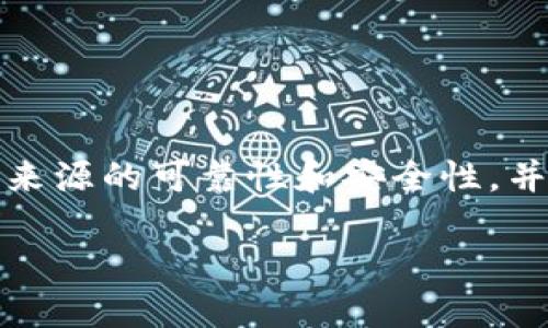 请注意，下载和使用比特币相关的软件和服务时，务必确保来源的可靠性和安全性，并遵守相关法律法规。以下是关于比特官网链接下载的内容。

如何安全地从比特官网链接下载比特币钱包和相关软件