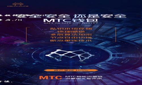   广州区块链营销公司推荐与市场分析 / 
 guanjianci 区块链营销, 广州区块链, 数字营销, 区块链广告 /guanjianci 

随着区块链技术的发展，越来越多的企业和机构开始重视区块链营销。特别是在广州这样一座经济发达的城市，区块链营销公司如雨后春笋般涌现，为各类区块链项目和企业提供专业的一体化服务。本文将深入探讨广州的区块链营销公司，并分析他们的服务特点及市场趋势。

区块链，作为一种新兴的去中心化技术，正在打破传统行业的边界。它的核心特性，如透明性、安全性和不可篡改性，使其在金融、供应链、医疗等多个领域都有广泛的应用。而区块链营销则是在这个背景下，利用现代数字营销手段及技术，帮助企业更好地推广他们的区块链产品或服务。

在广州，区块链技术的应用和发展有着良好的基础。很多传统企业和初创公司都在积极布局区块链项目，因此对专业的区块链营销公司需求旺盛。

广州区块链营销公司的发展现状
广州的区块链营销公司多种多样，从大型的综合性广告公司，到专注于区块链的科技公司，服务内容也涵盖了品牌推广、社交媒体营销、内容营销等多个领域。

随着区块链行业的规范化发展，各种法律法规的出台，使得初创企业在进行营销时更加需要专业的指导，以确保其活动符合相关法律要求。因此，有许多区块链营销公司开始提供咨询服务，帮助企业对接法律资源，避免潜在的合规风险。

区块链营销的主要服务内容
广州的区块链营销公司通常提供以下几类服务：
ul
    listrong品牌推广：/strong帮助区块链企业建立和提升品牌知名度，通过线上线下活动吸引用户关注。/li
    listrong内容营销：/strong聚焦于优质内容的创作与传播，通过发布行业报告、白皮书等方式提升企业在市场中的专业形象。/li
    listrong社交媒体营销：/strong利用 Twitter、Reddit、微信群等社交平台进行广告投放，吸引早期用户。/li
    listrong公关服务：/strong通过路演、发布会等方式，提高项目的社会影响力，获取媒体曝光。/li
    listrong社区管理：/strong维护项目的社区关系，引导用户讨论，提升用户粘性。/li
/ul

广州区块链营销公司推荐
以下是一些在广州知名的区块链营销公司：

1. **智链时代**：这是一家专注于区块链技术应用及数字营销的公司，提供全方位的区块链解决方案，包括市场调研、品牌策略和广告投放等。他们拥有丰富的行业资源和经验，且客服质量高，值得信赖。

2. **链动科技**：链动科技积极参与各类区块链项目的推广，在内容营销和公共关系方面尤其出色。他们擅长挖掘项目亮点，并通过多种媒体渠道进行传播。

3. **高维网络**：高维网络注重技术与营销的结合，具备强大的技术背景，能够为客户提供更加精准的市场定位和营销策略。

区块链营销的市场趋势
区块链营销在未来的发展将呈现一些新的趋势：

ul
    listrong深耕细分市场：/strong越来越多的区块链项目将针对特定行业，营销公司在这方面的专业化将变得更加重要。/li
    listrong合规性和透明度：/strong随着监管的加强，企业在进行营销时，需要更加重视合法合规性，这将促使营销公司提供合规咨询服务。/li
    listrong技术驱动的营销：/strongAI和大数据等技术的应用将使区块链营销更加精准，能够提供个性化的服务。/li
    listrong全球化布局：/strong未来的区块链营销公司将更加注重全球市场的开拓，通过跨境营销实现资源整合与合作发展。/li
/ul

常见问题解答

1. 什么是区块链营销？
区块链营销是指利用现代数字营销手段及技术来推广区块链相关产品或服务的活动。相对于传统的营销模式，区块链营销强调去中心化、透明和持久性。

在区块链行业中，企业可以通过区块链营销建立强大的社区和用户基础，以吸引投资者和用户，提升产品或服务的市场认知度。

区块链营销包括多种形式，比如通过社交媒体、内容创作、活动策划、公关渠道等来传播信息和增加用户忠诚度。此外，区块链营销可以有效结合技术，分析市场数据，从而实现更为准确的市场定位和推广策略。

2. 如何选择合适的区块链营销公司？
选择一家合适的区块链营销公司，需要考虑多个因素，包括公司的行业经验、服务范围、过往案例、口碑评价等。

首先，了解公司的行业背景和专业能力。从事区块链营销的团队需要对技术有一定的了解，同时还需具备良好的市场推广能力。其次，查看该公司的案例，通过对比行业同类项目的成功与失败，评估其能力。第三，一定要选择反馈良好的公司，可以通过网络、社交平台等渠道了解顾客的评价和满意度。

最后，可以考虑与几家公司进行沟通，结合自身项目的特点，评估其提供的建议和解决方案，选择最合适的一家。

3. 区块链营销工具有哪些？
在区块链营销中，有许多工具可以帮助企业更好地实施营销策略。大致可以分为以下几类：

ul
    listrong社交媒体管理工具：/strong如 Hootsuite 和 Buffer，可以帮助区块链公司更有效地管理他们的社交媒体活动，分析用户反馈。/li
    listrong内容创作与管理工具：/strong如 WordPress 和 Medium，可以帮助企业创建和管理高质量的行业内容，以吸引潜在客户。/li
    listrong数据分析工具：/strong如 Google Analytics ，可以为企业提供用户行为和市场趋势等重要数据支持，以营销策略。/li
    listrong邮件营销工具：/strong如 Mailchimp，可以帮助公司进行精准的用户沟通和促销活动。 /li
/ul

通过灵活运用这些工具，区块链营销公司能够更加高效地开展市场活动，提升营销效果。

4. 区块链营销的挑战是什么？
区块链营销虽然充满机遇，但也面临着诸多挑战，包括：

ul
    listrong市场认知度低：/strong区块链行业仍在发展阶段，很多潜在用户对区块链的认知较为薄弱，需要通过教育市场来提升认知。/li
    listrong监管环境的变化：/strong随着各国对区块链行业的监管趋于严格，如何进行合规营销成为一大挑战。/li
    listrong高竞争性：/strong随着越来越多新兴项目的出现，区块链营销领域竞争异常激烈，必须不断进行创新以保持竞争力。/li
/ul

因此，营销团队需要具备敏锐的市场洞察力和灵活应变的能力。

5. 如何提升区块链营销的效果？
提升区块链营销效果的方法有很多：

ul
    listrong精准定位用户：/strong通过市场调研和数据分析锁定潜在客户，制定针对性的营销策略。/li
    listrong加强内容营销：/strong提供有深度的内容，吸引用户关注，增加用户的互动，建立品牌信任。/li
    listrong建立社区：/strong通过社交媒体和讨论平台建立用户社区，增加用户粘性和参与感。/li
/ul

通过以上几方面的努力，可以大幅提升区块链营销的总体效果。

6. 区块链营销的未来发展方向是怎样的？
未来区块链营销将趋于以下几个趋势：

ul
    listrong技术与营销融合：/strong越来越多的公司将结合 AI、大数据等技术来提升精准营销的能力。/li
    listrong强调用户体验：/strong更加注重用户的互动体验，提高参与度和满意度。/li
    listrong国际化市场拓展：/strong企业将越来越多地关注国际市场的机会，通过跨境营销提升竞争力。/li
/ul

综合来看，区块链营销正朝着更加广泛、创新的方向发展，未来还有很大的成长空间。

总结来说，广州的区块链营销公司正处于快速发展之中，随着市场的不断成熟，这些公司也在不断完善自身服务，创造更多的价值。