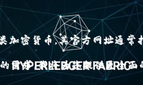 比特派（BitPie）是一款广泛使用的数字资产钱包，主要用于存储、管理和交易各类加密货币。其官方网址通常指的是用户访问该钱包的官方网站，以获取软件下载、最新动态、用户支持等信息。

如果您想了解比特派的具体功能、使用方法以及安全性等内容，可以详细说明您的需求，我将为您提供更全面的介绍和解答相关问题。